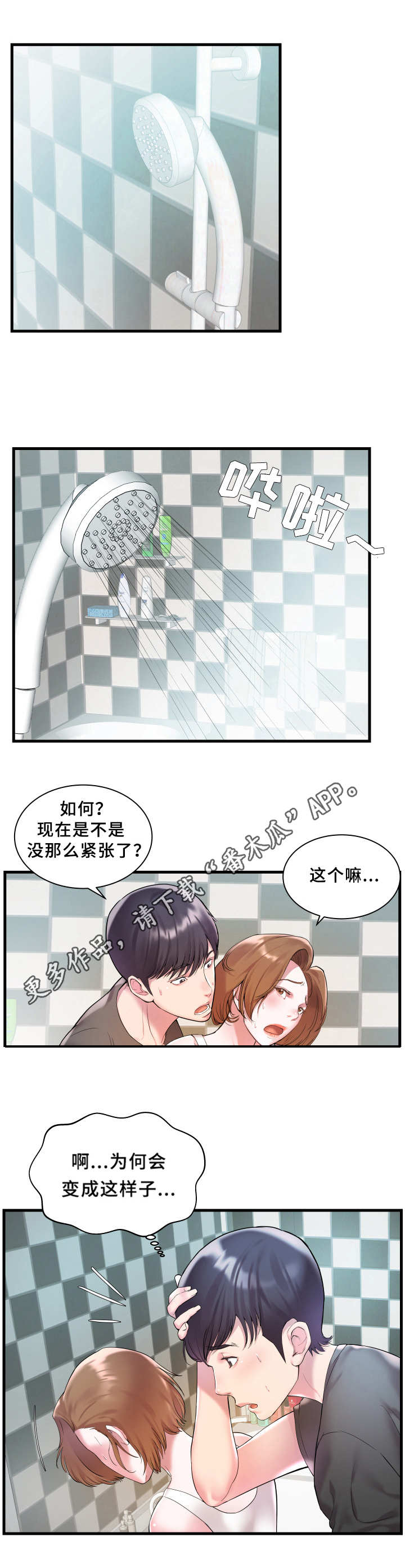 私会果子狸让甄嬛摆脱黄后的找茬漫画,第3章：紧张1图