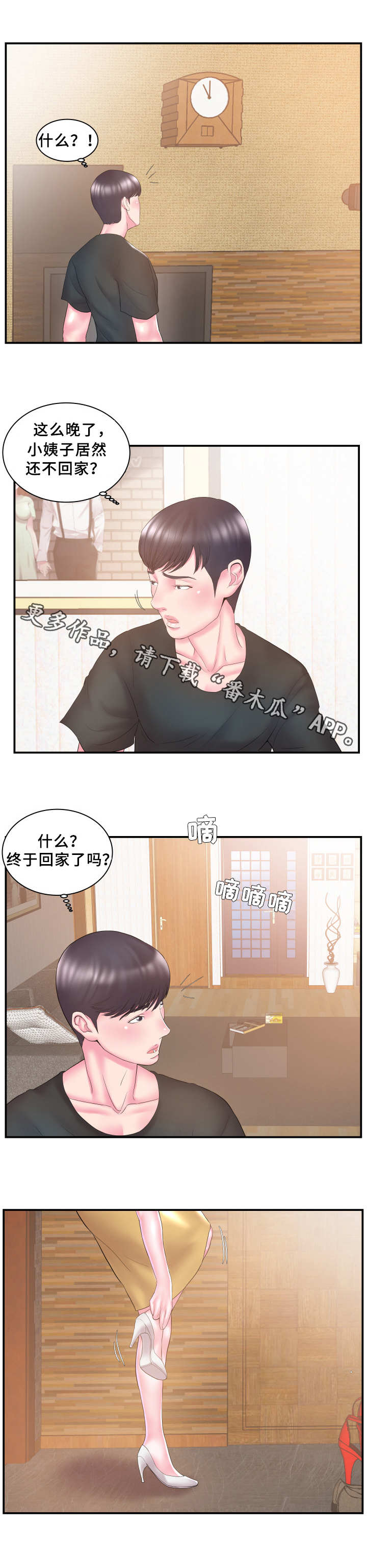 四会富仕漫画,第15章：报酬2图