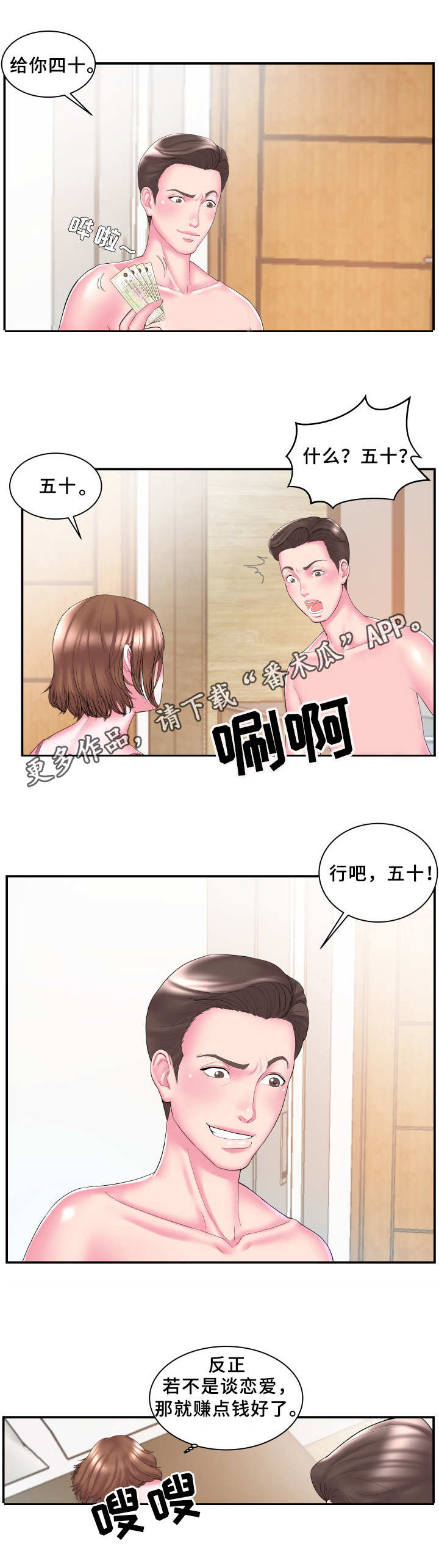 四会富仕漫画,第15章：报酬1图