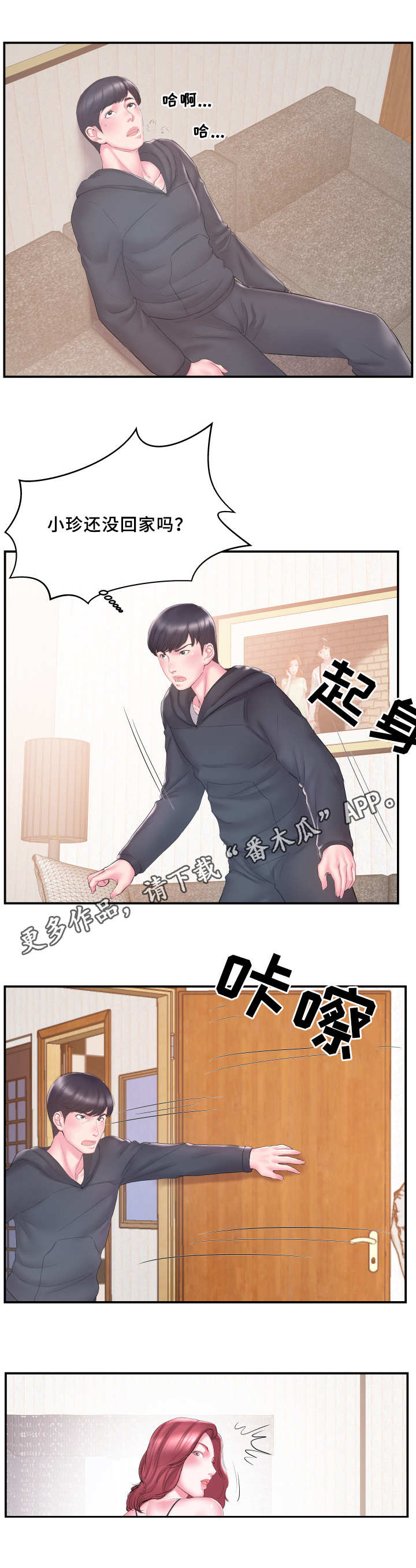 驷惠云登录漫画,第23章：错过2图