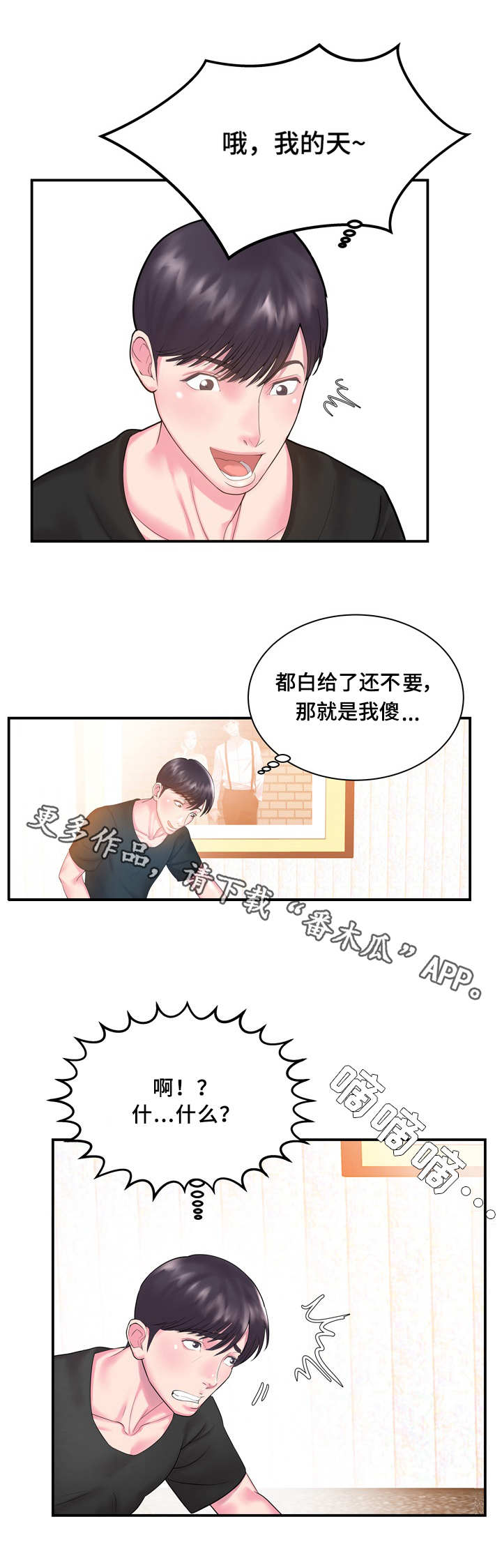 私会情人被抓现行漫画,第7章：惊喜2图