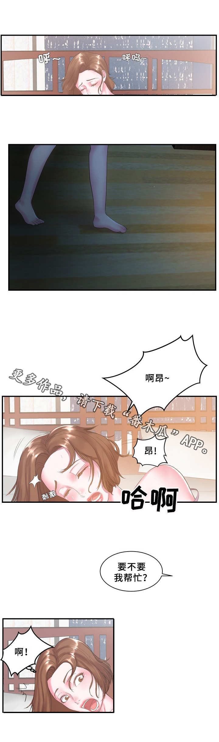 开局被诗诗漫画,第9章：帮忙2图