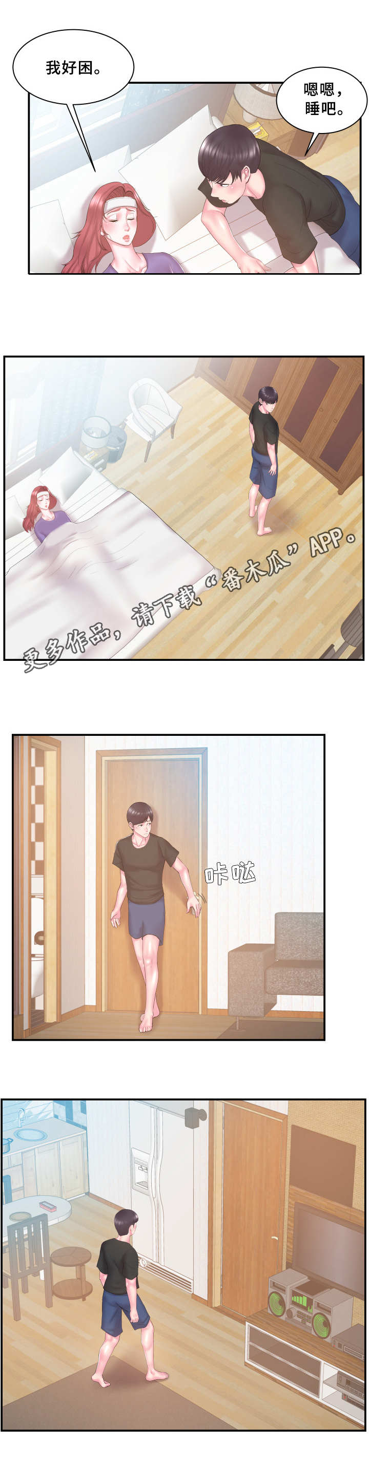 私人订制漫画,第16章：晕倒2图