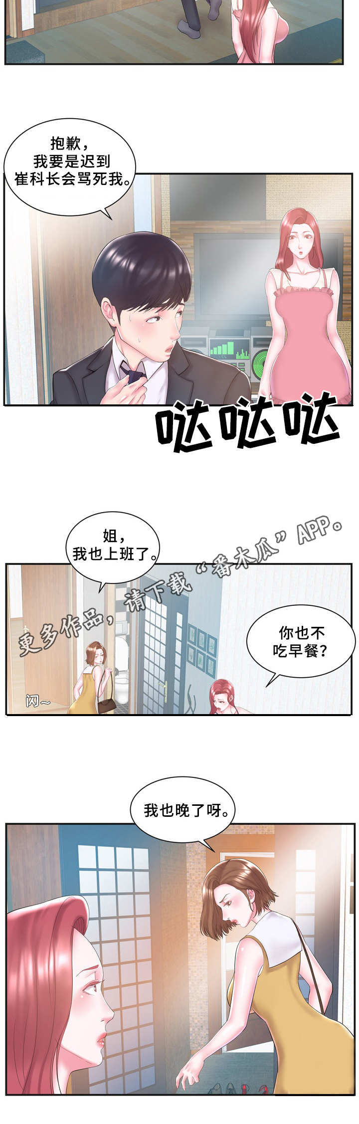 私会被抓漫画,第11章：不对劲2图