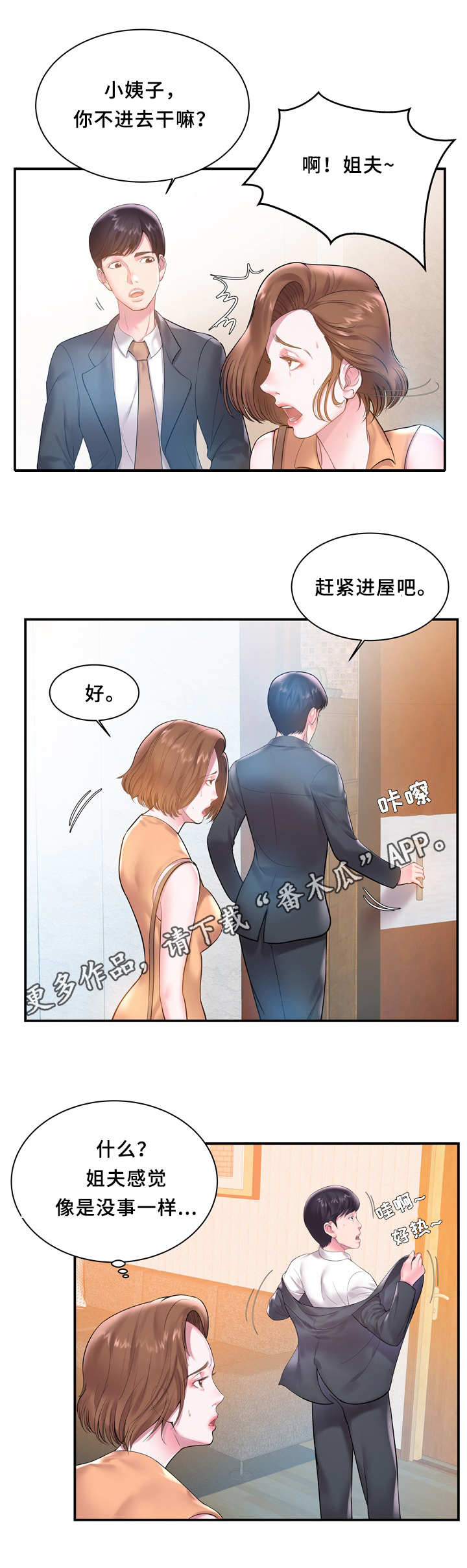 私会电影推荐漫画,第5章：尴尬1图