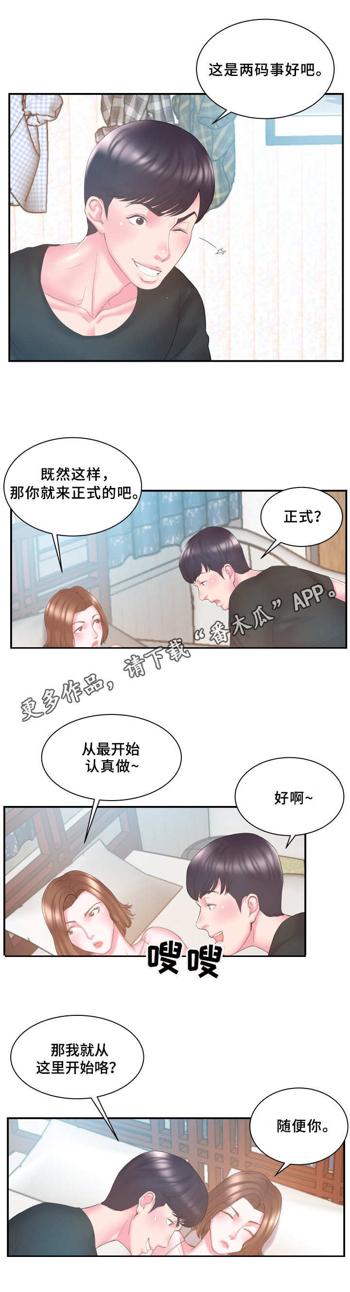 私家车报废补贴漫画,第17章：亲热1图