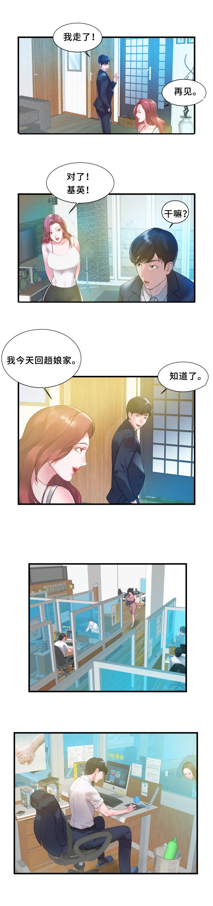 四会富仕漫画,第1章：感受1图