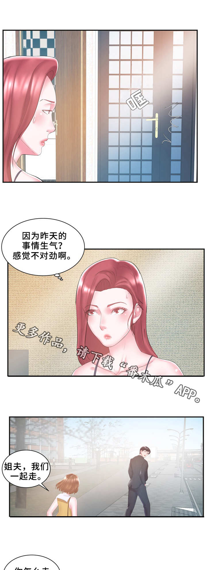 私人订制电影完整版漫画,第11章：不对劲1图