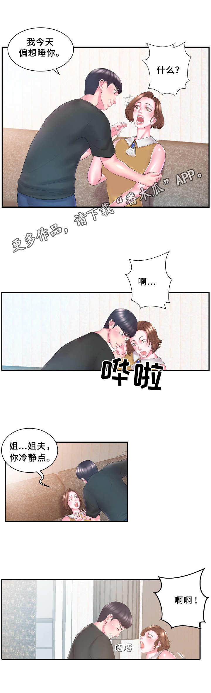 私人包工头欠钱怎么办漫画,第16章：晕倒2图