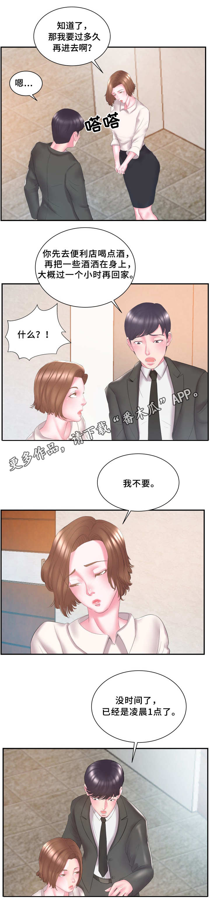 女子婚前私会前男友后续漫画,第18章：有鬼1图