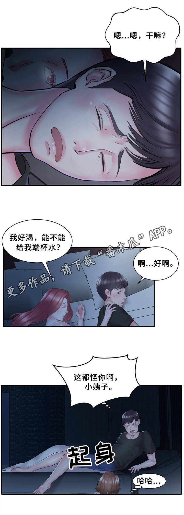 潘巧云和陪如海如何私会漫画,第13章：恶作剧1图