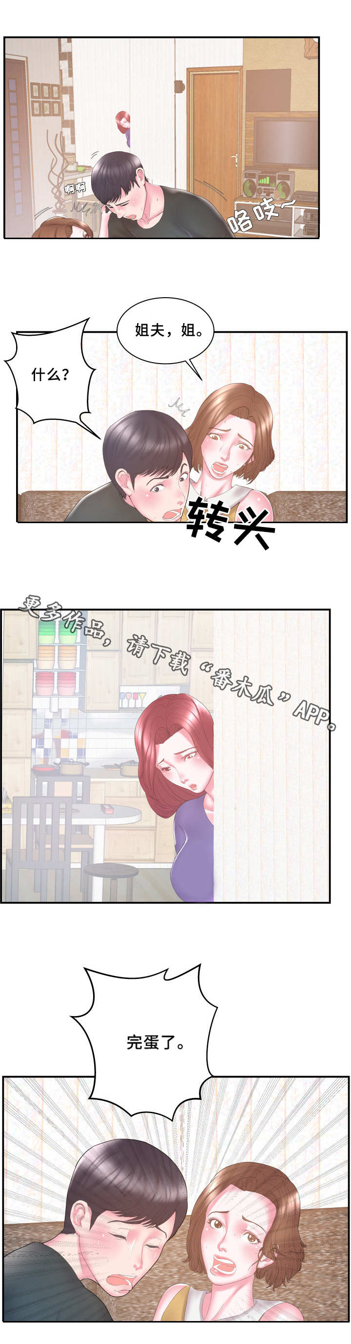 私人订制漫画,第16章：晕倒1图