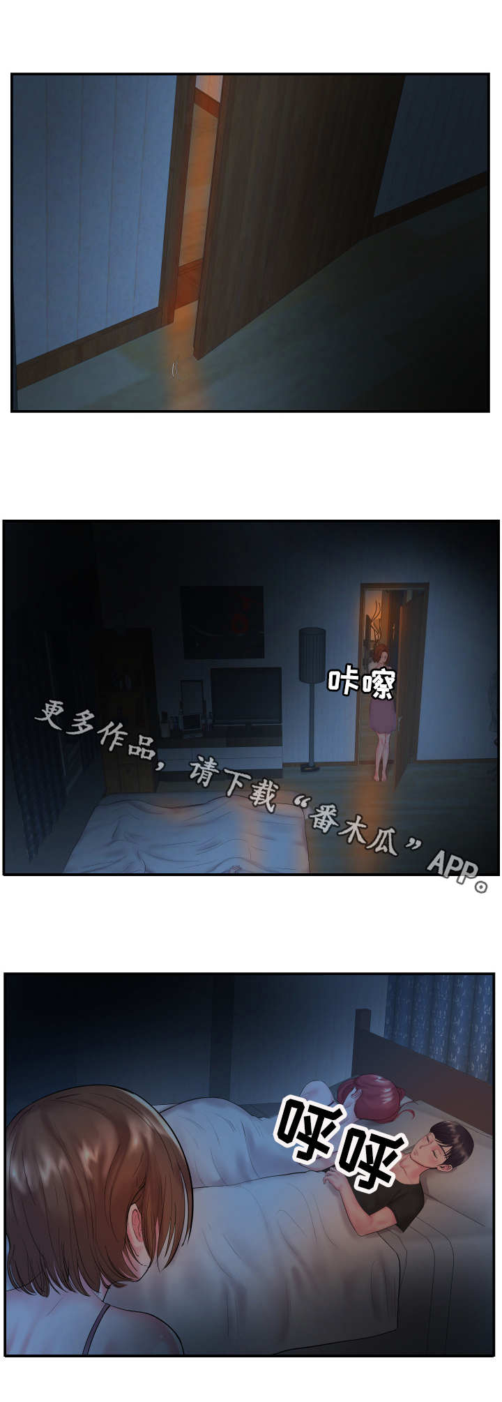 私会墨兰漫画,第8章：夜袭1图