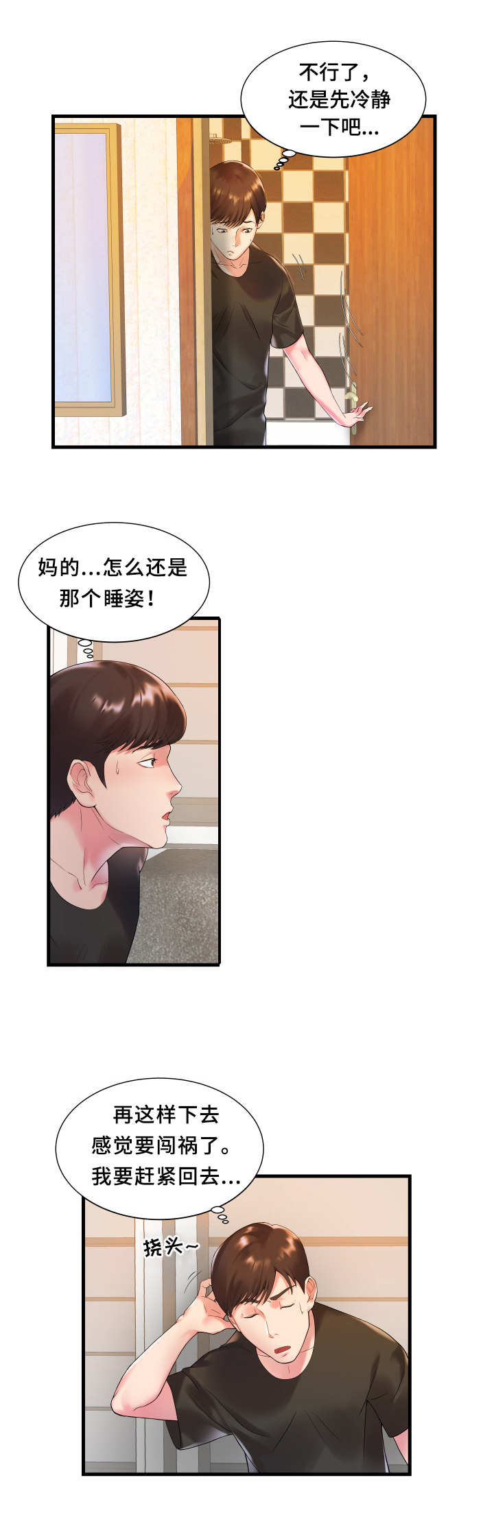 私会被抓后续漫画,第2章：完蛋了2图