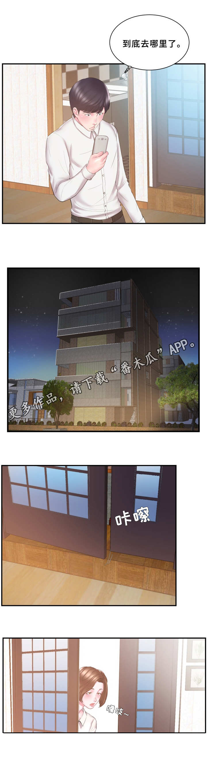 私钥是什么意思漫画,第19章：过意不去1图