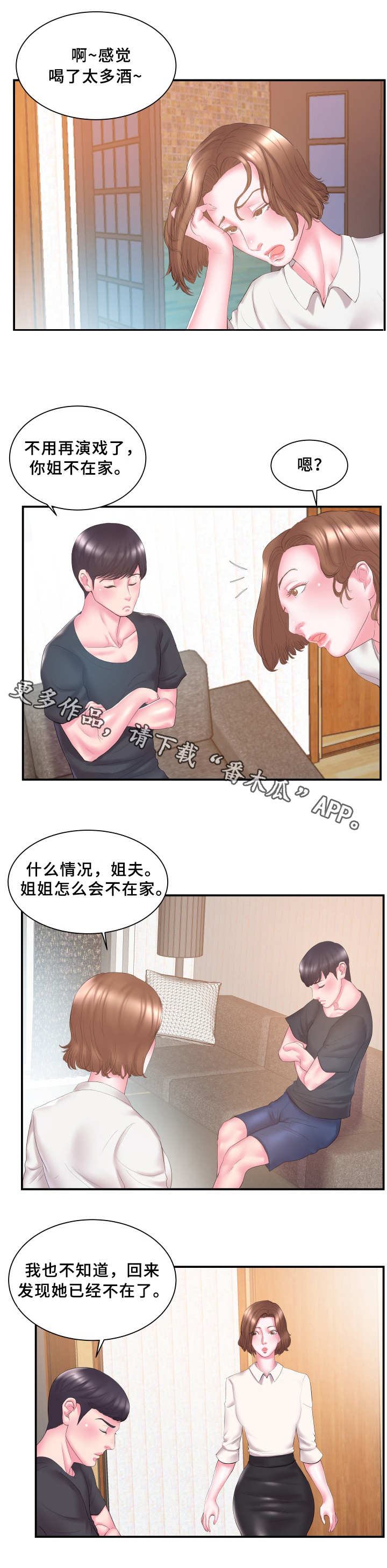 私钥是什么意思漫画,第19章：过意不去2图