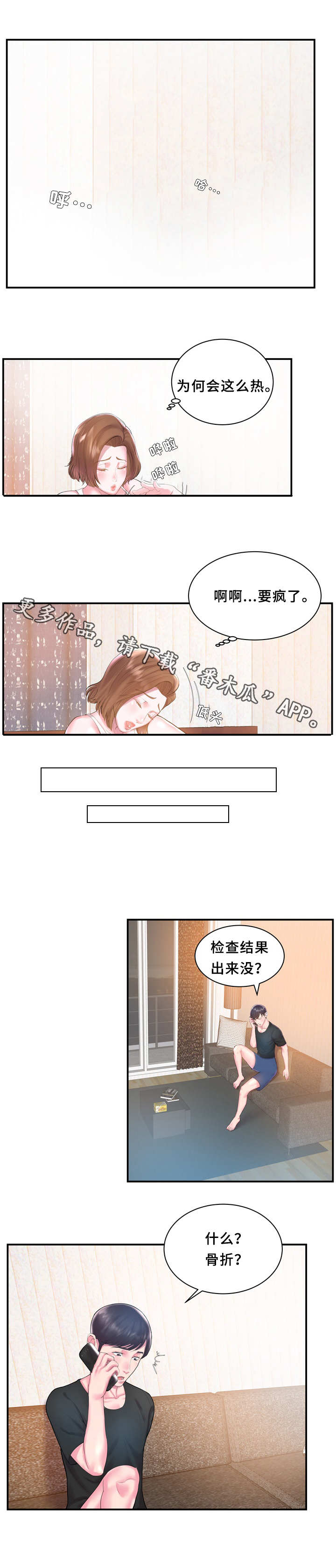 私家车报废补贴漫画,第6章：无语1图