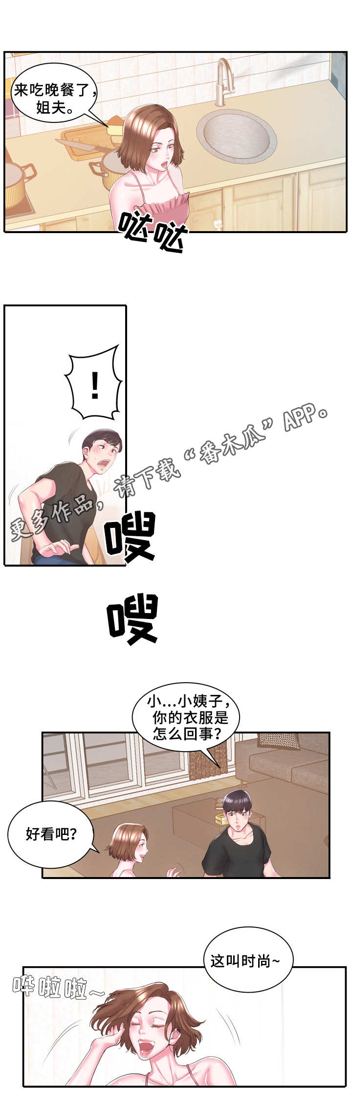 私会电影完整版漫画,第12章：无动于衷1图