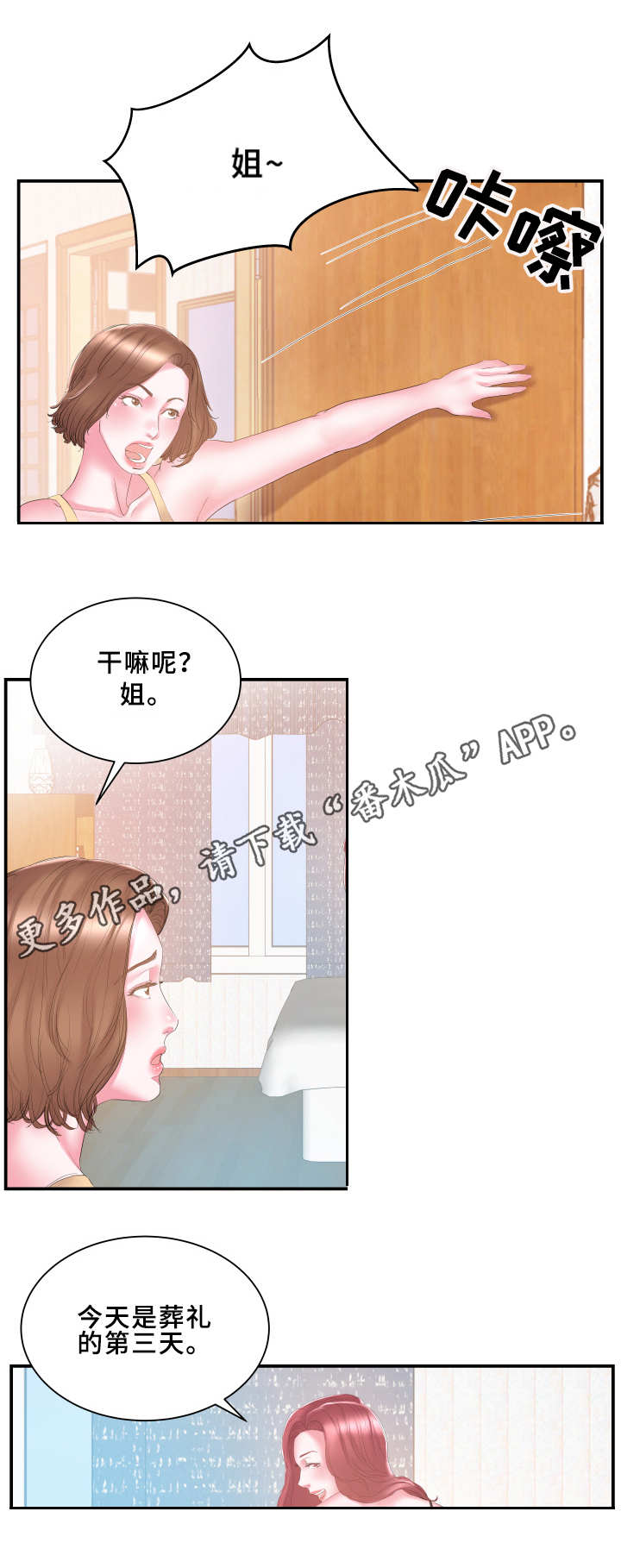 撕毁协议漫画,第24章：卖力2图