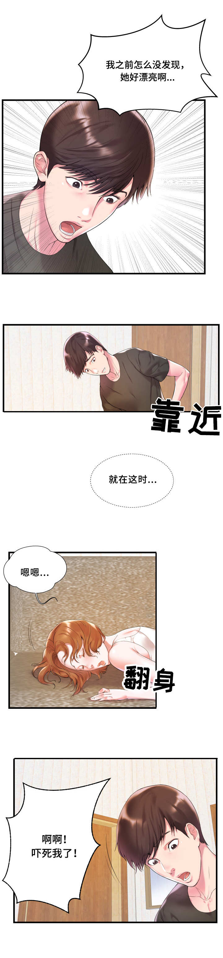 私人影院漫画,第2章：完蛋了2图