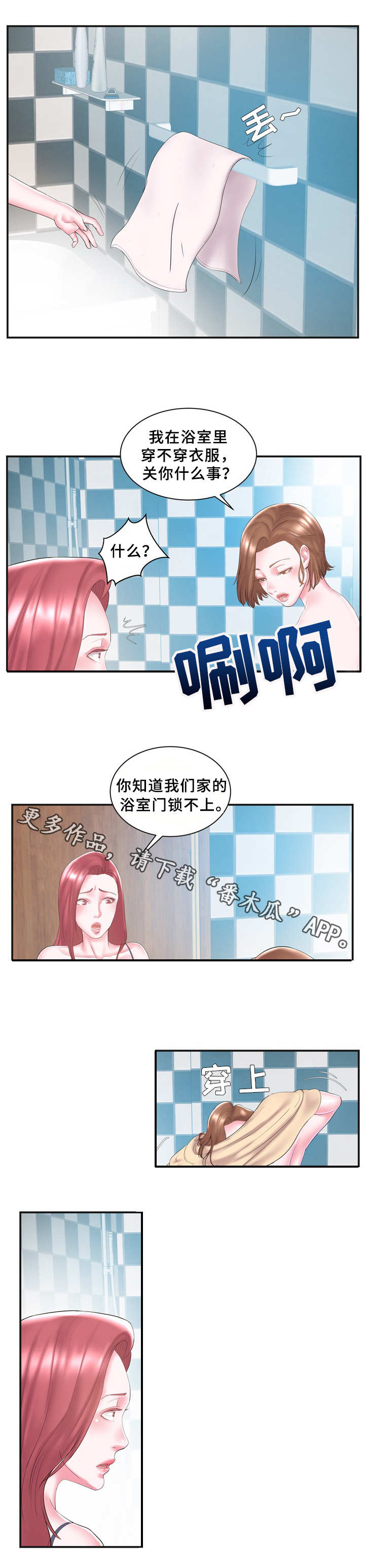 私会近义词漫画,第11章：不对劲1图