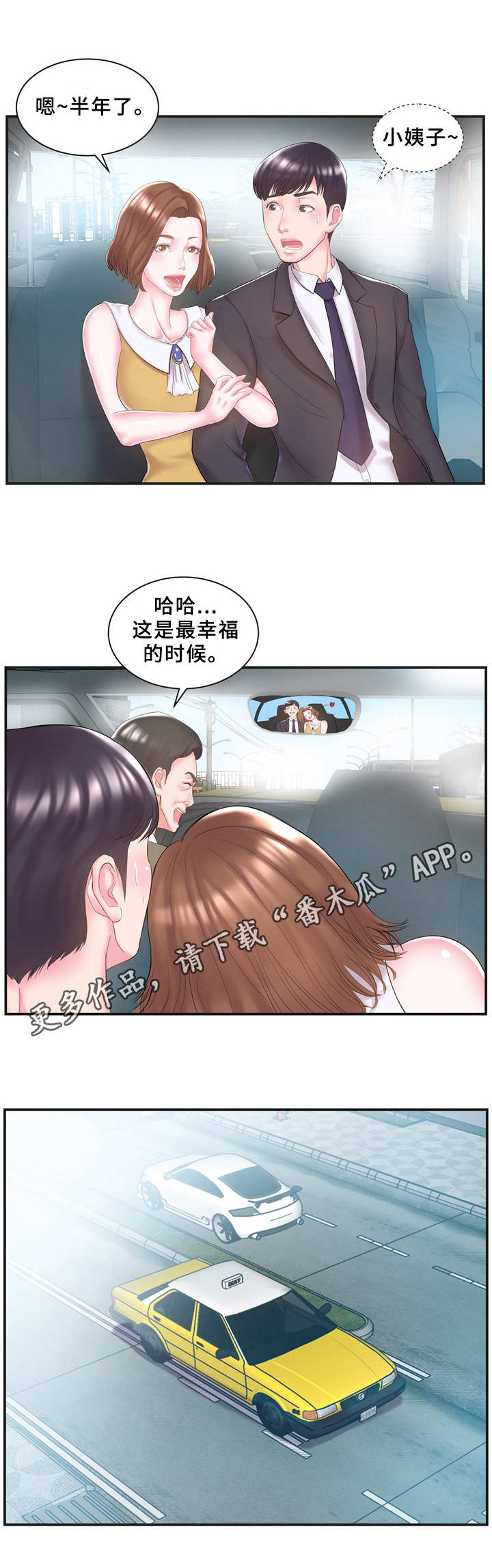 私家车6-10年内免检规定对照表漫画,第11章：不对劲2图