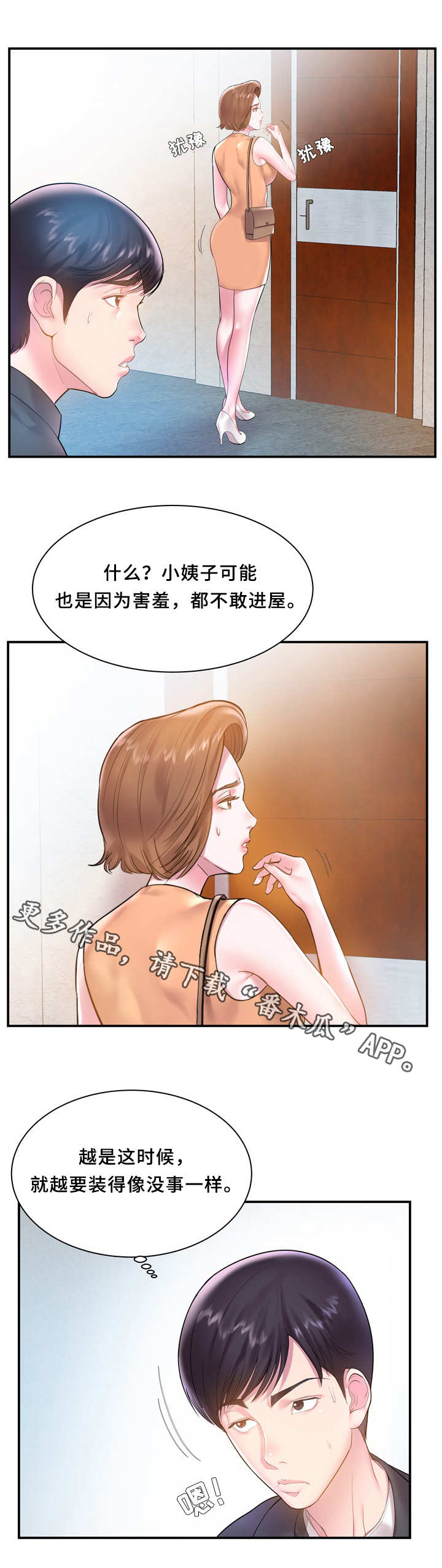 开局被诗诗漫画,第5章：尴尬2图