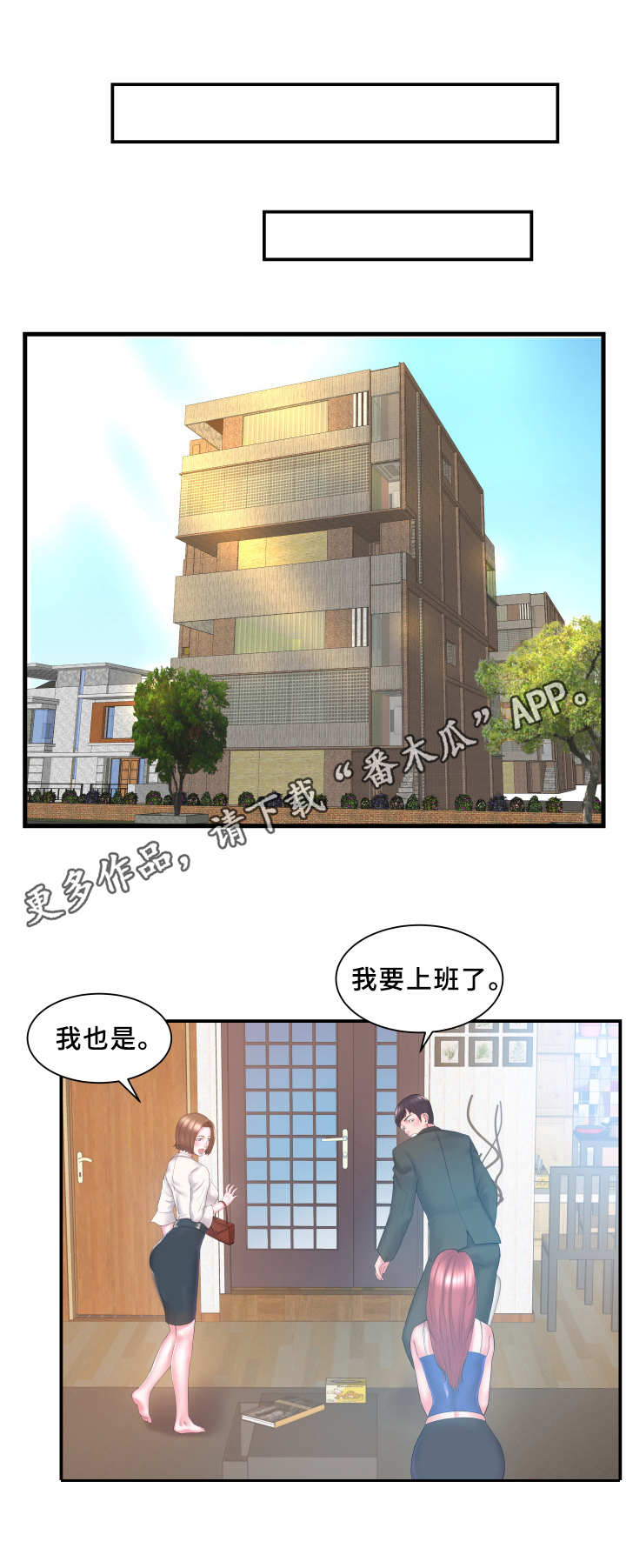 墨兰什么时候和梁晗私会漫画,第17章：亲热1图