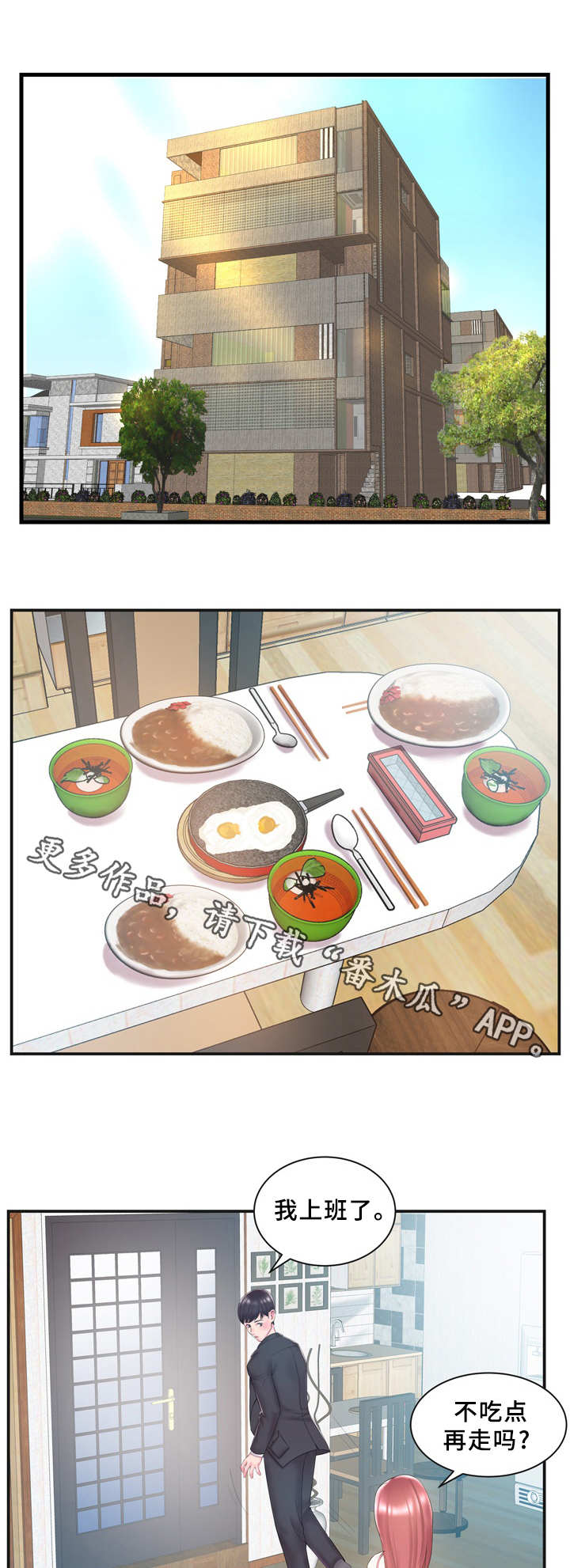 私会被抓漫画,第11章：不对劲1图