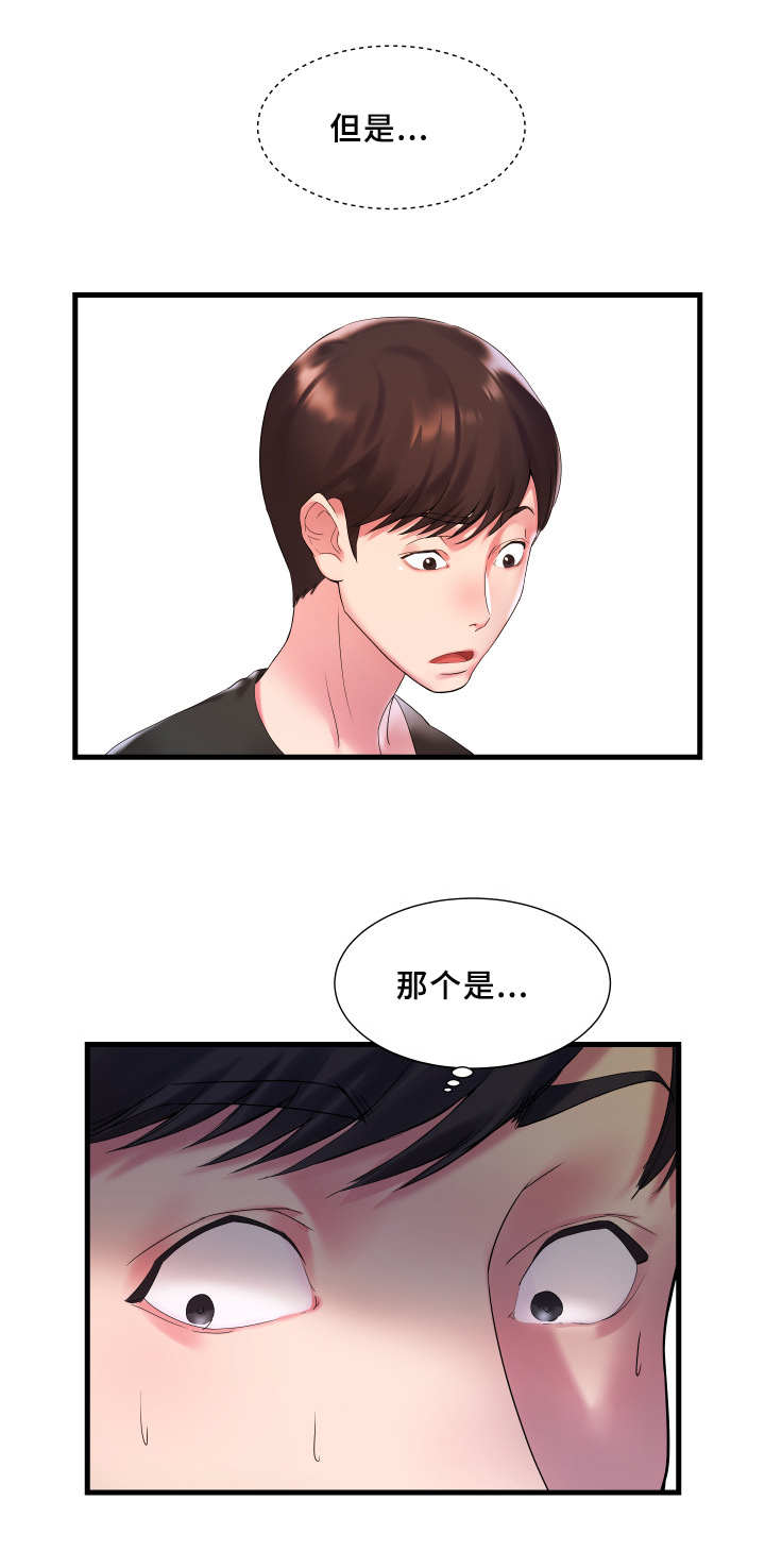 私人影院漫画,第2章：完蛋了1图