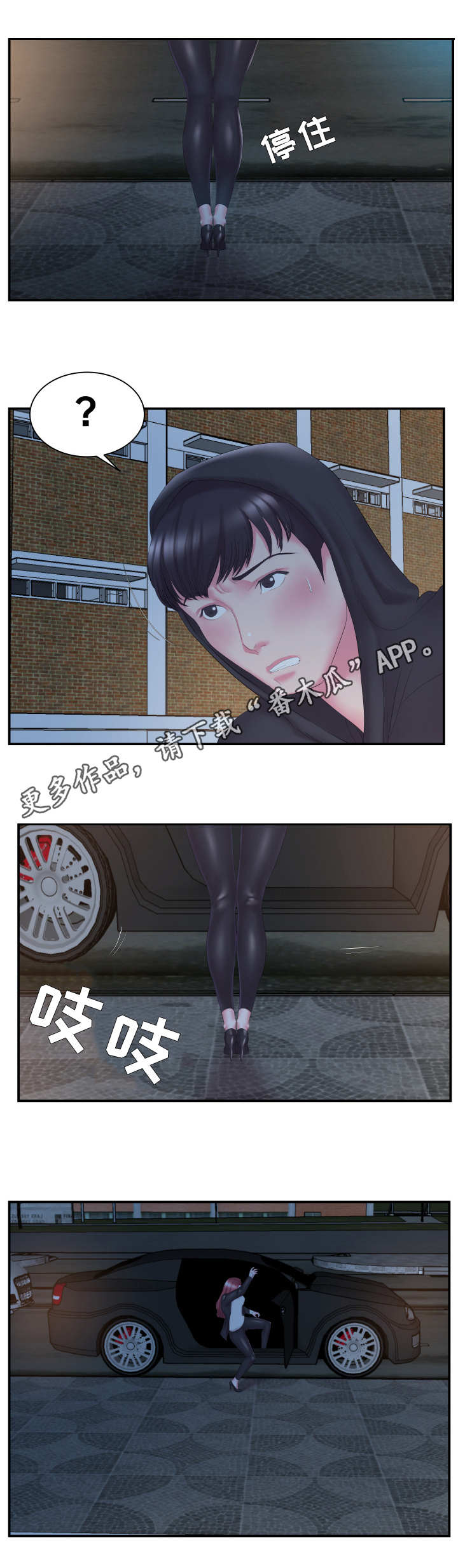 私家车6-10年内免检规定对照表漫画,第21章：跟踪2图