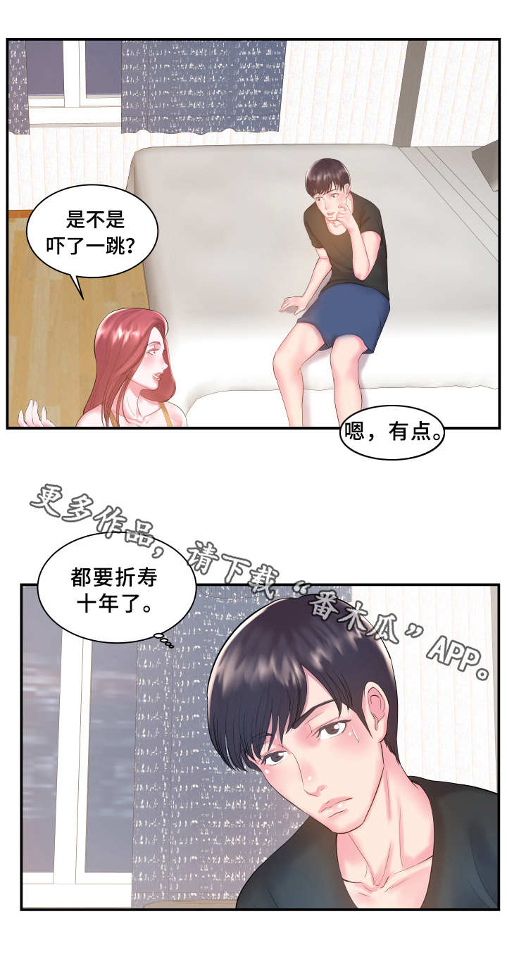 私会和约会的区别漫画,第8章：夜袭1图