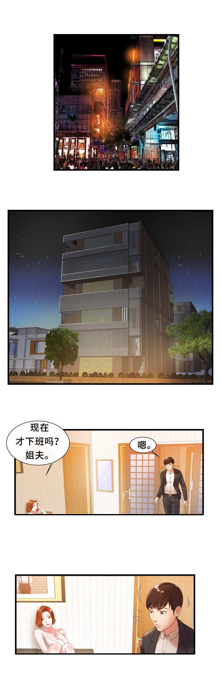 四会富仕漫画,第1章：感受2图