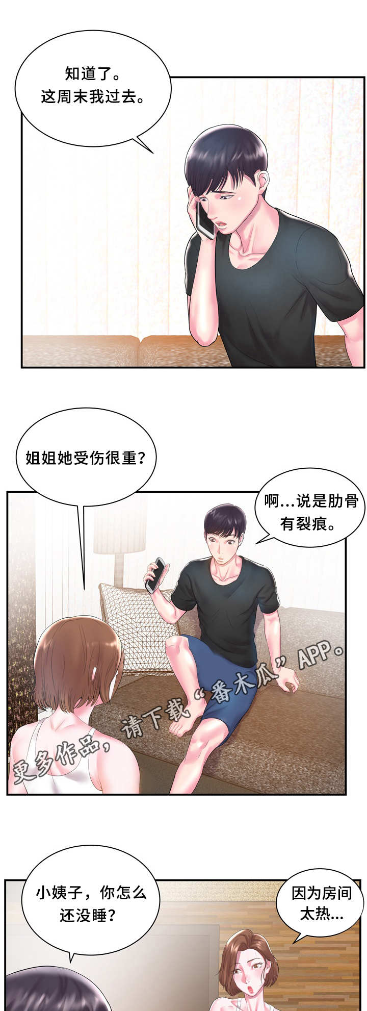 私家车报废补贴漫画,第6章：无语2图