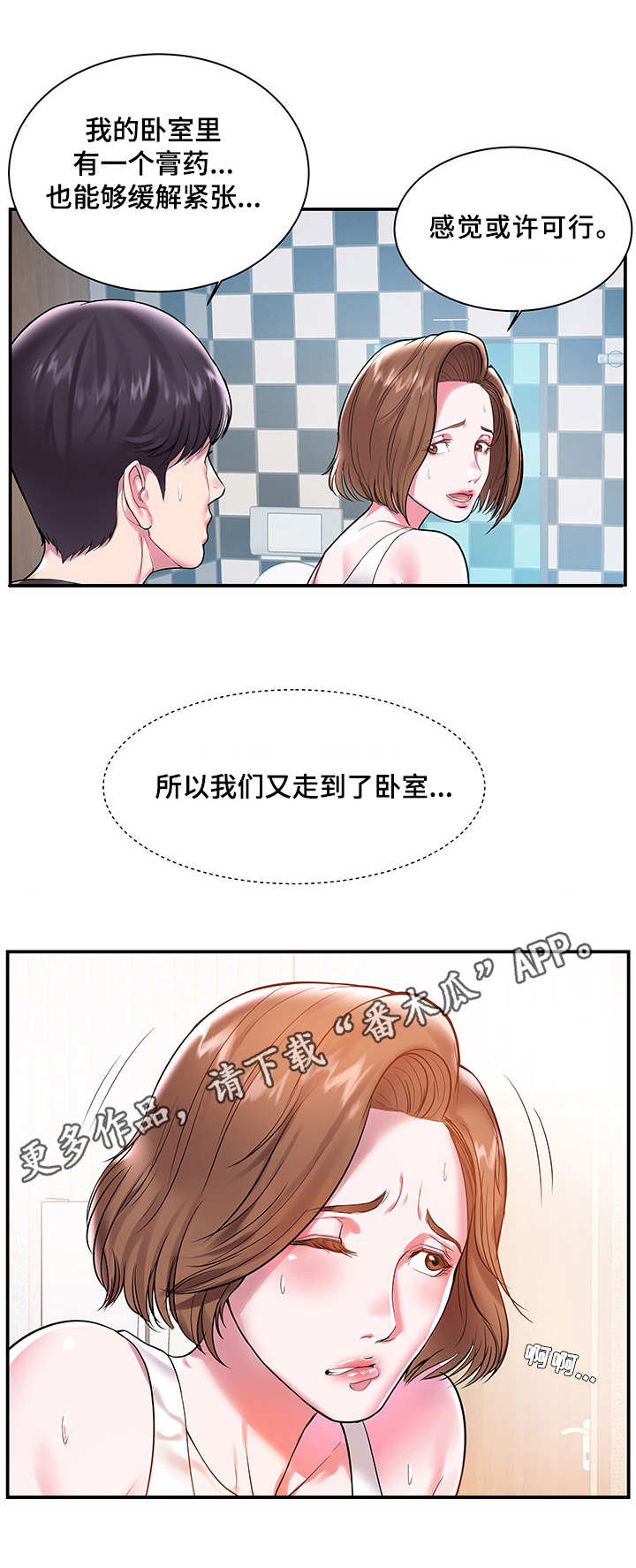 四会市漫画,第3章：紧张1图