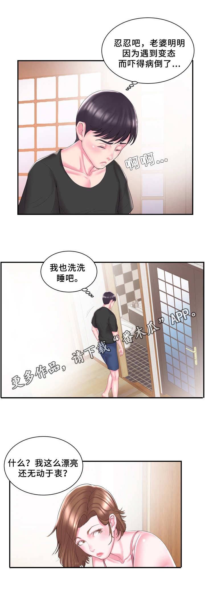 私会拼音漫画,第12章：无动于衷1图