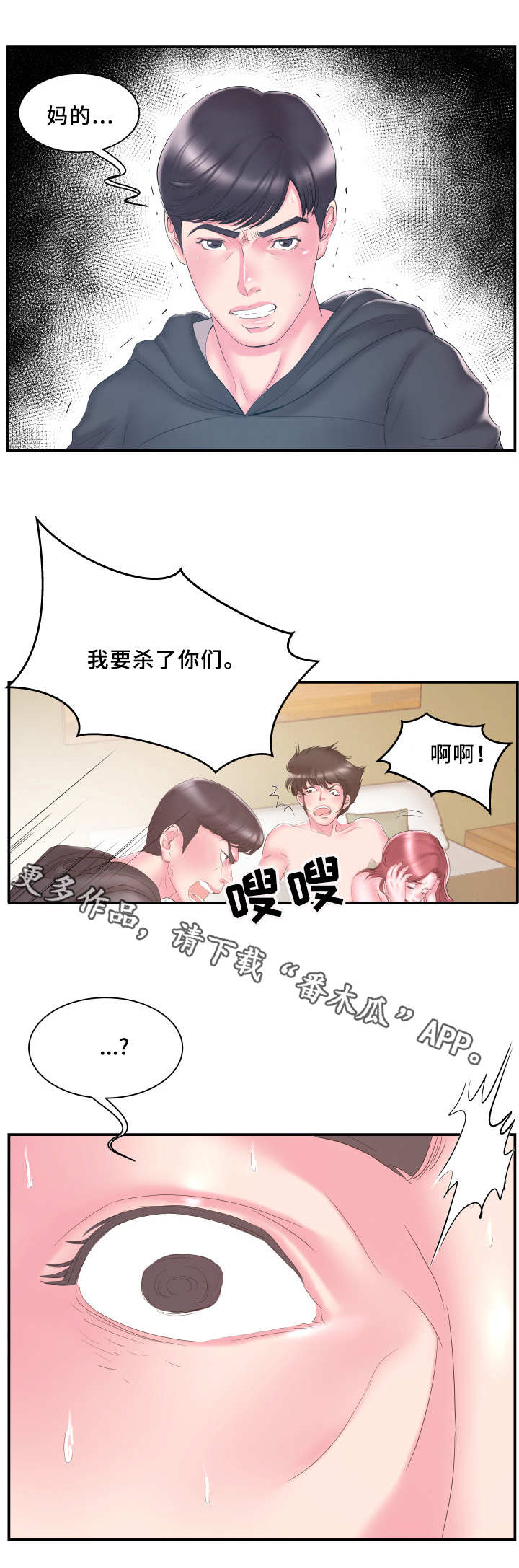 驷惠云登录漫画,第23章：错过1图