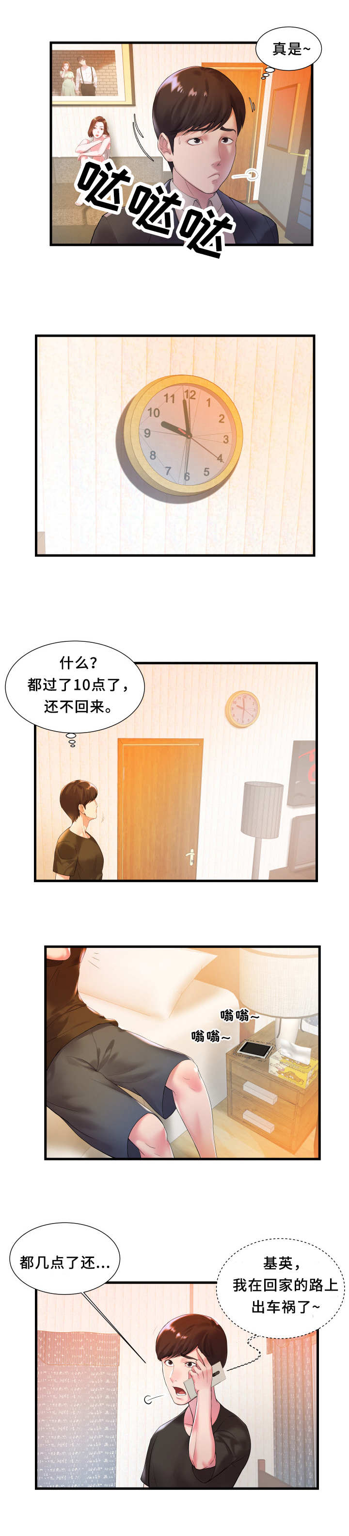 驷惠云登录漫画,第1章：感受1图