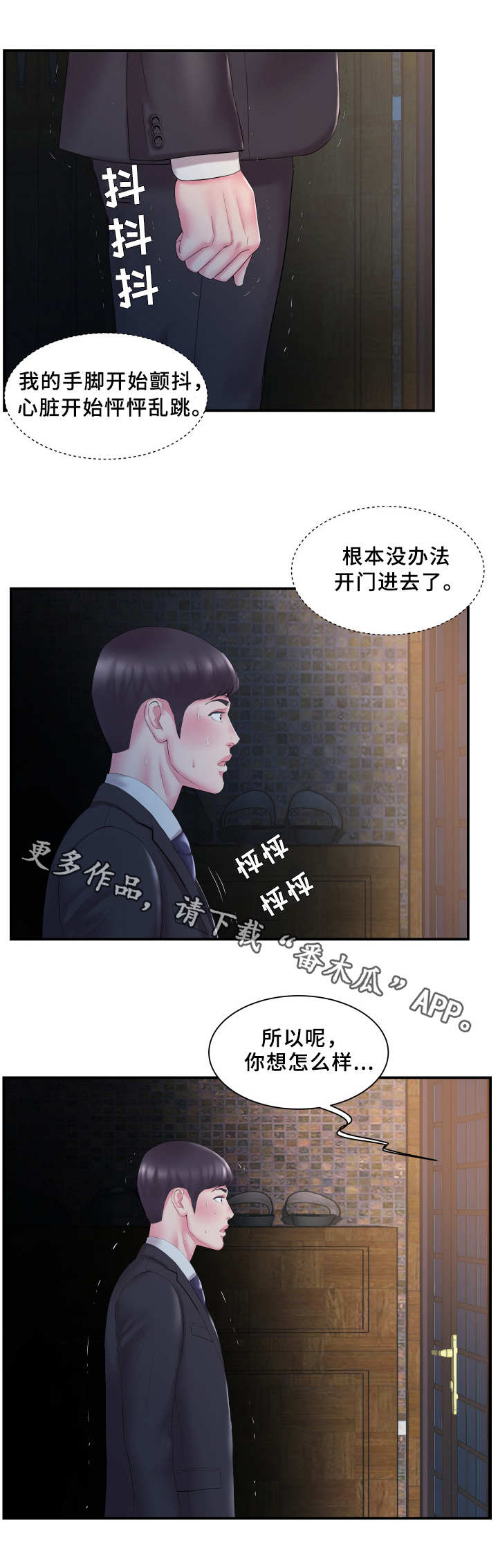 私会漫画,第20章：怀疑1图