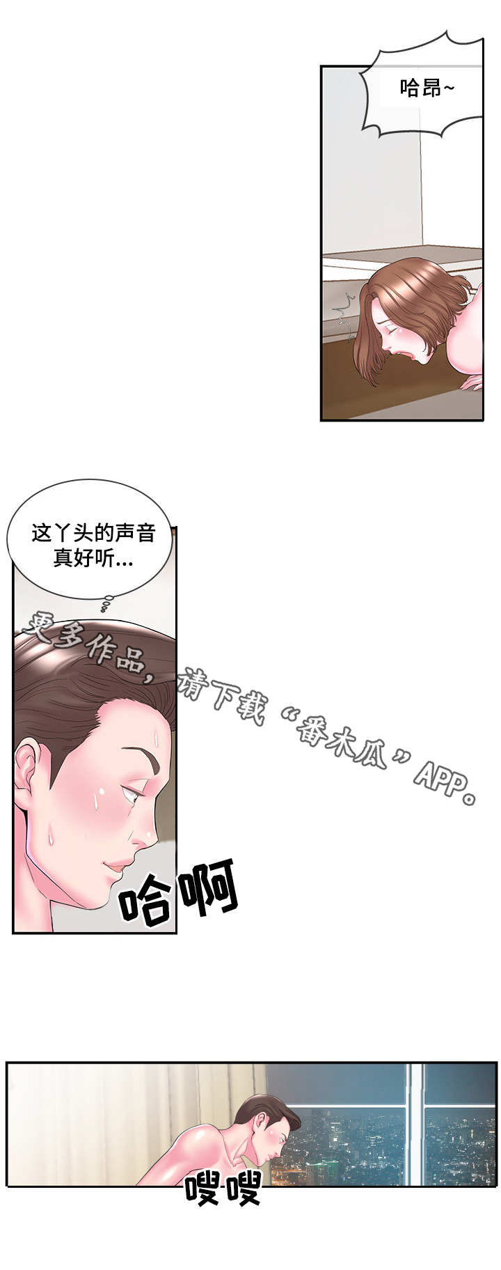 四会富仕漫画,第15章：报酬2图