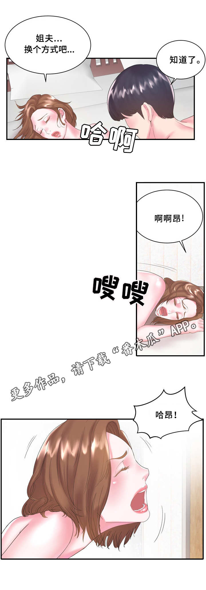 知否第几集墨兰和别人私会漫画,第9章：帮忙1图