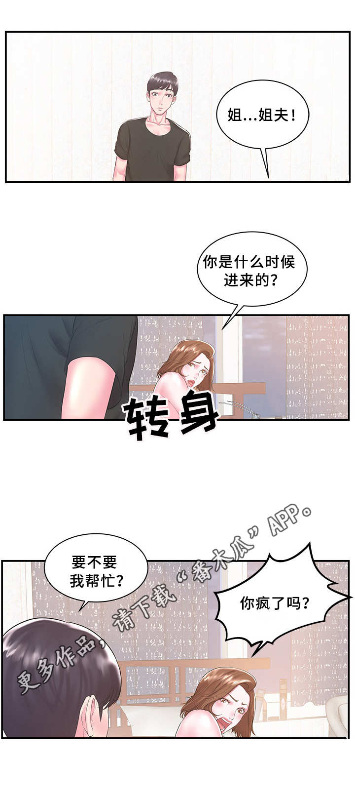 私人电影院漫画,第9章：帮忙1图