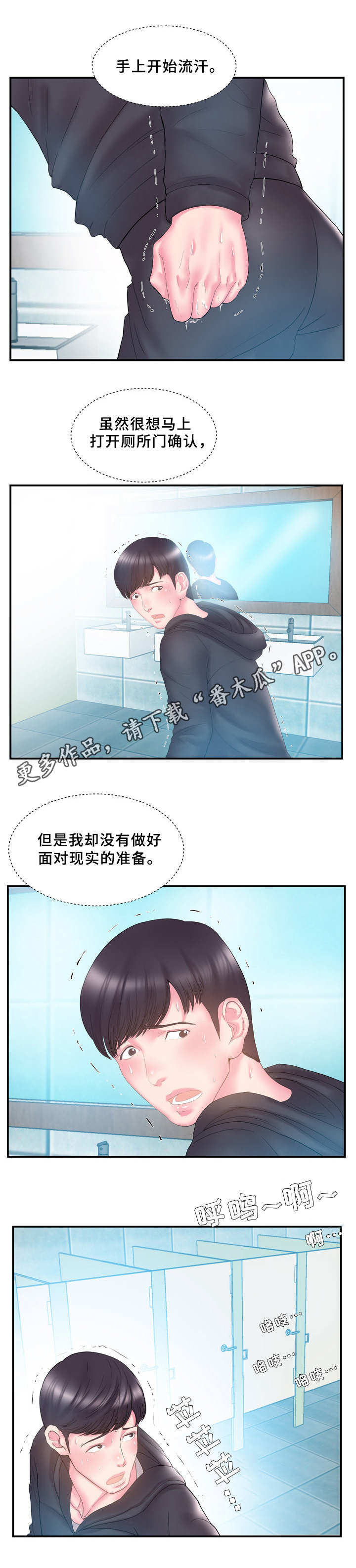 私会漫画,第22章：踹门2图