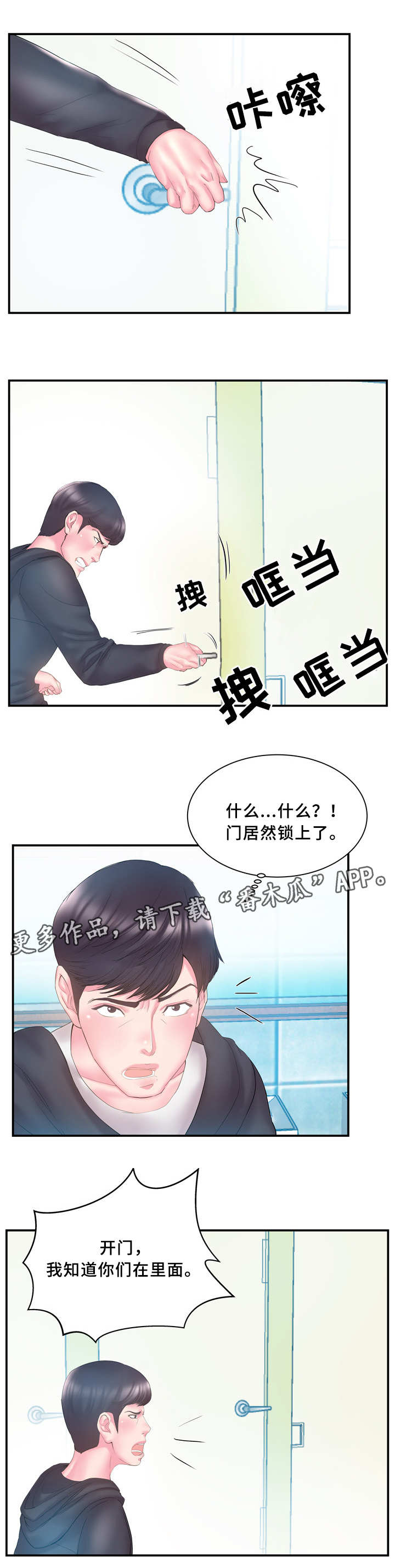 墨兰和梁晗什么时候私会漫画,第22章：踹门2图