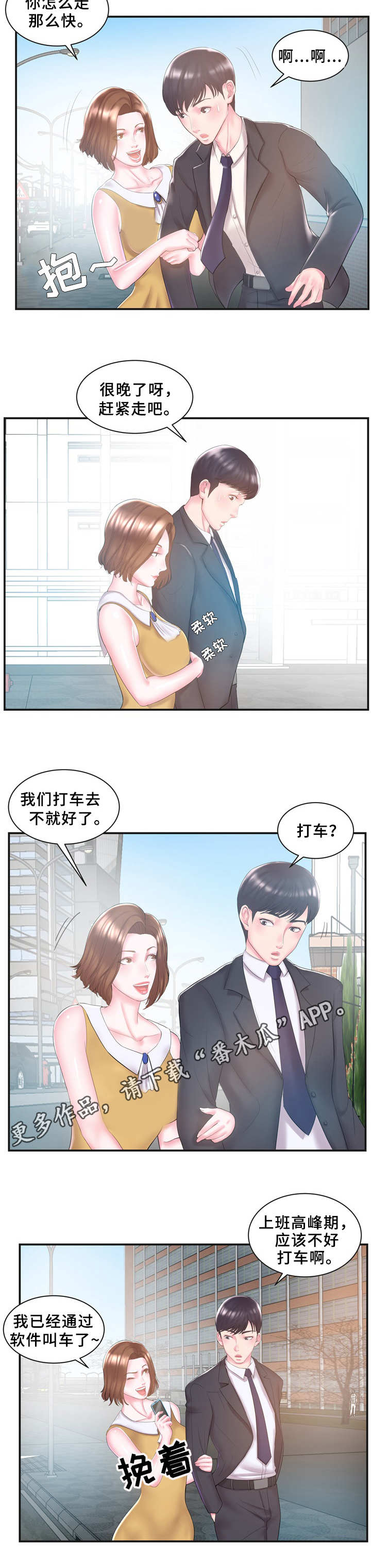 私人订制电影完整版漫画,第11章：不对劲2图