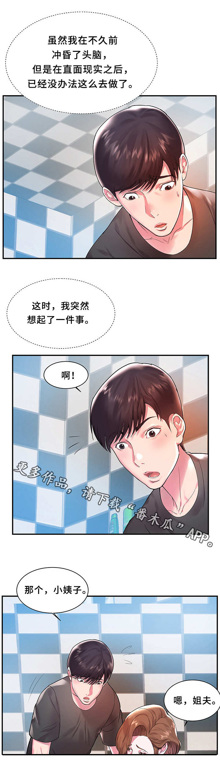 私会果子狸让甄嬛摆脱黄后的找茬漫画,第3章：紧张2图