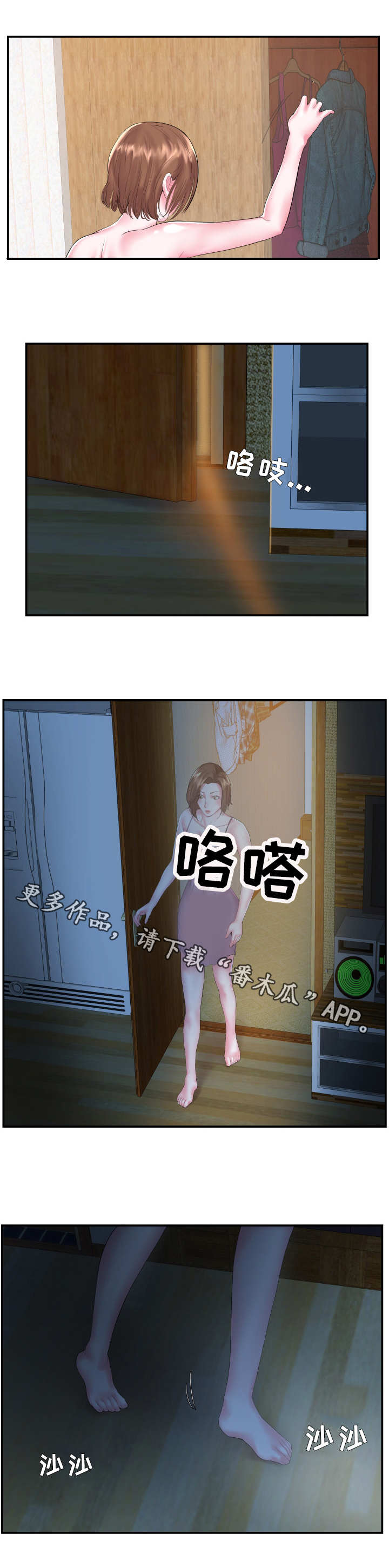 婆婆葬礼当天漫画,第8章：夜袭1图