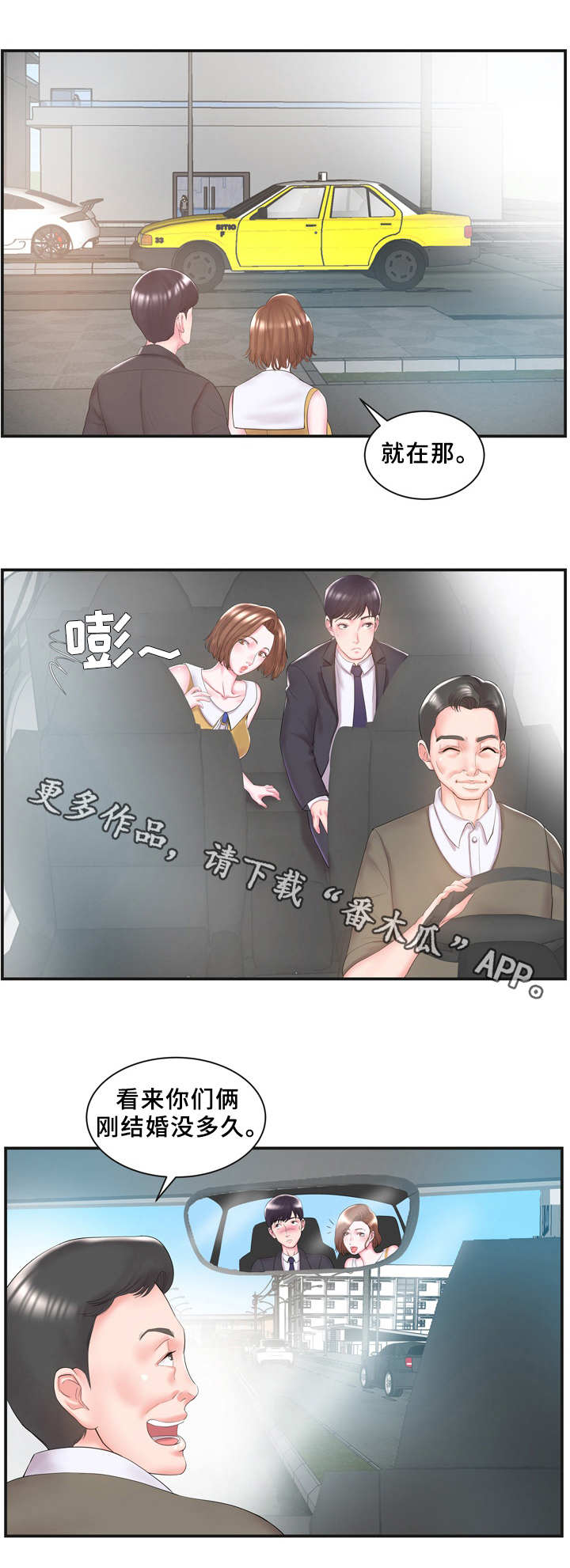 私家车6-10年内免检规定对照表漫画,第11章：不对劲1图