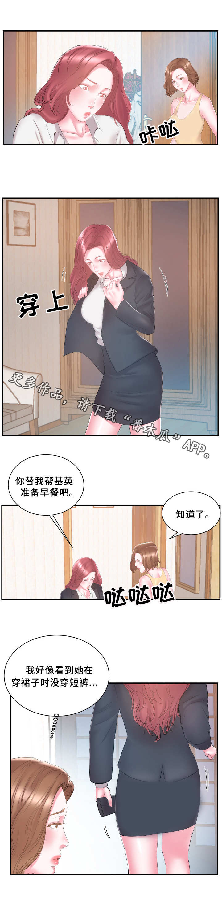 私会电视剧漫画,第24章：卖力1图