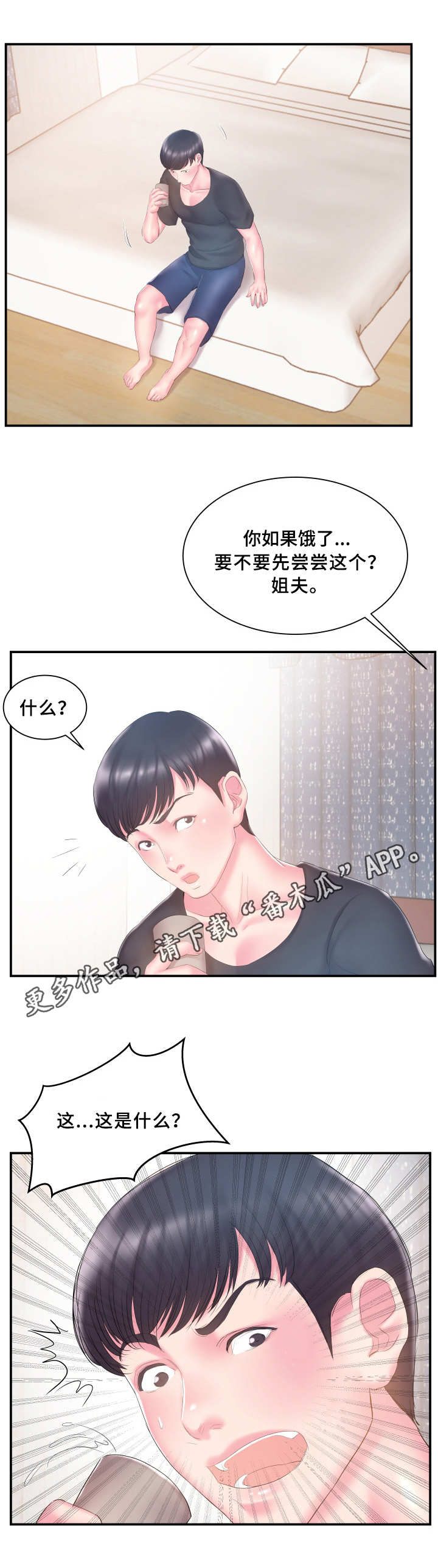 墨兰被发现和梁晗私会漫画,第24章：卖力2图